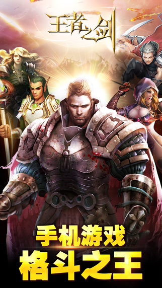 王者之劍iPhone版 v2.8.1 官方蘋(píng)果手機(jī)版 0