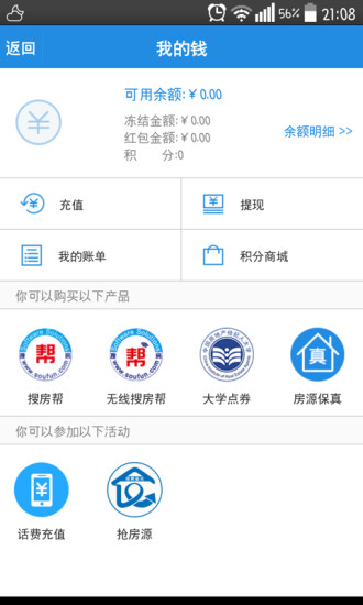 搜房幫app v5.9.9 安卓版 2
