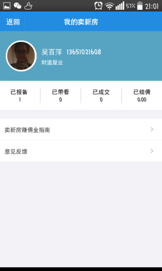 搜房幫app