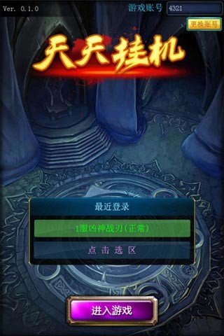 天天掛機內(nèi)購修改版 v3.2.0 安卓無限鉆石版 2