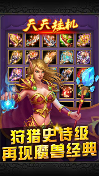 天天掛機(jī)iPhone版 v3.11.0 官方蘋果版 1