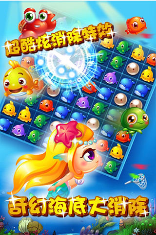 海底消消內(nèi)購(gòu)修改版 v1.2.0 安卓版 0