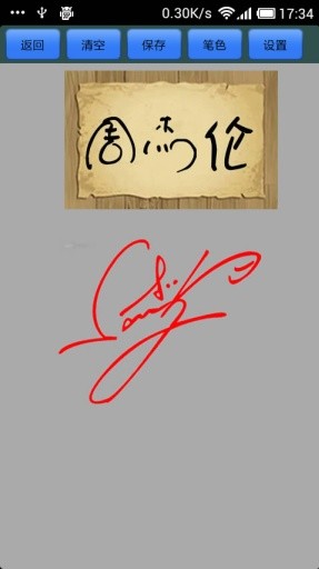藝術(shù)簽名設(shè)計apk