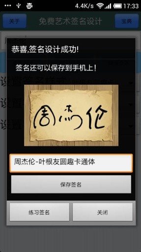 免費藝術(shù)簽名設(shè)計 v21.0.1 安卓版 0