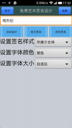 免費藝術(shù)簽名設(shè)計 v21.0.1 安卓版 3