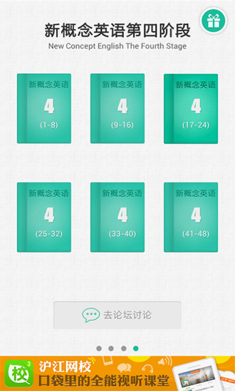 新概念英語(全四冊) v3.4.1 安卓版 0