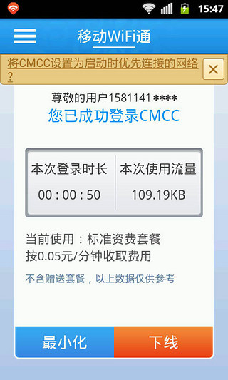 移動(dòng)WiFi通(原隨e行) v6.4.7.013 安卓版 2