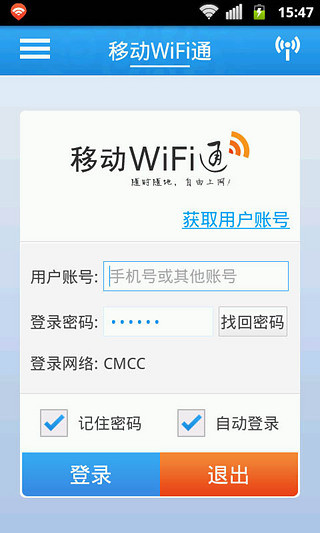 移動(dòng)WiFi通(原隨e行) v6.4.7.013 安卓版 3