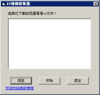 迅雷看看xv文件轉(zhuǎn)換器(xv2flv) v1.7 綠色免費版 0