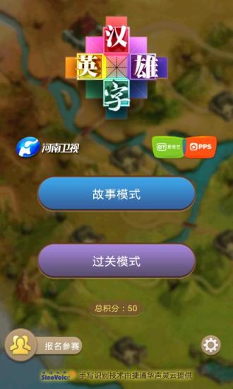 漢字英雄 v3.1 安卓版 0
