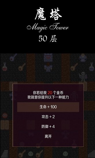 魔塔50層手游 v1.4.1 安卓中文版 1