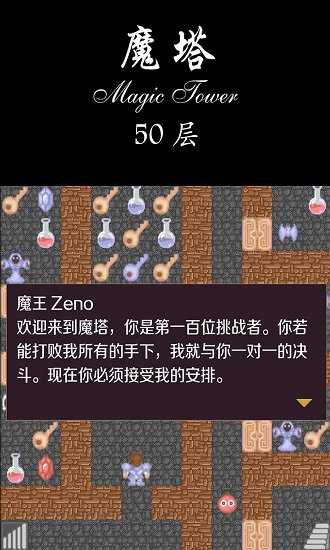 魔塔50層手機(jī)版