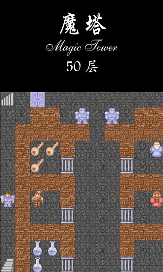 魔塔50層手游 v1.4.1 安卓中文版 3