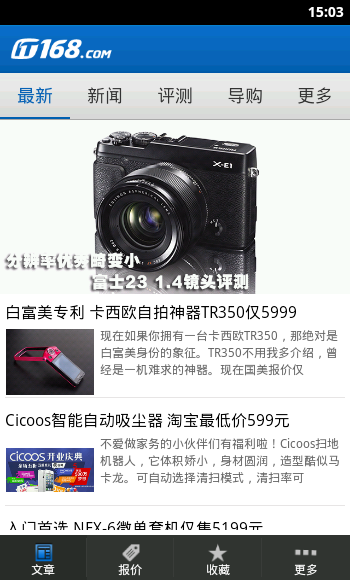 IT168(數(shù)碼導(dǎo)購) v1.03 安卓版 1