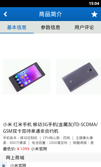 IT168(數(shù)碼導(dǎo)購) v1.03 安卓版 2