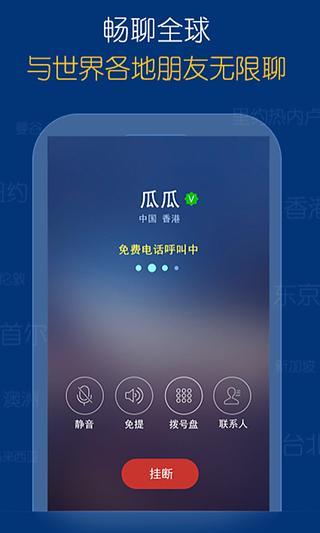 微說免費電話 v1.5.1 安卓版 1