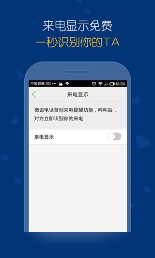 微說免費電話 v1.5.1 安卓版 0