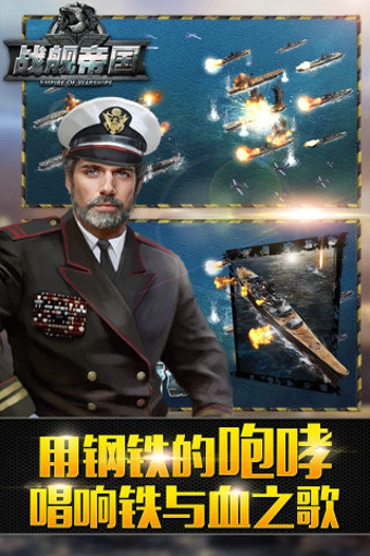 應(yīng)用寶戰(zhàn)艦帝國 v7.1.42 安卓版 1