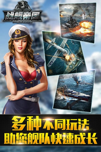 應(yīng)用寶戰(zhàn)艦帝國 v7.1.42 安卓版 0