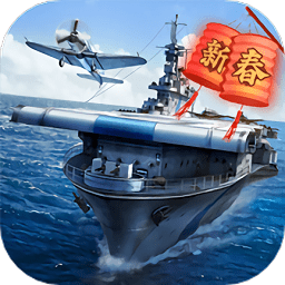 多酷戰(zhàn)艦帝國手游