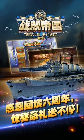 戰(zhàn)艦帝國手游 v7.1.44 安卓最新版 0
