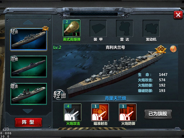 戰(zhàn)艦帝國電腦版 v3.2.6 官方版 2