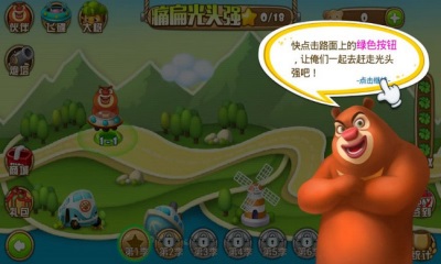 熊出沒(méi)之保衛(wèi)家園修改版 v4.5.0 安卓版 1
