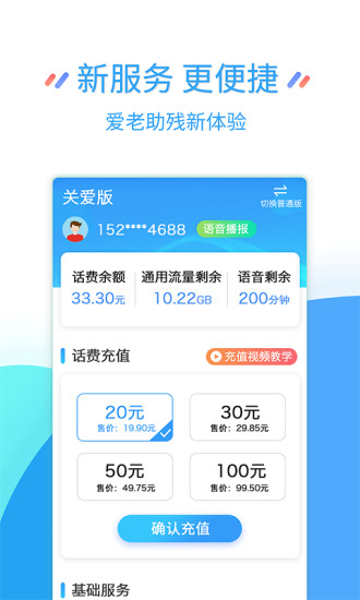 江蘇移動掌上營業(yè)廳ipad版 v6.1.0 蘋果ios版 0
