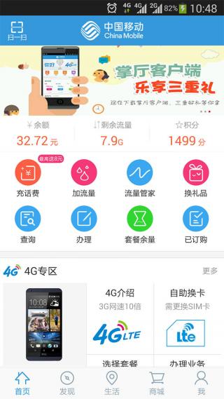 重慶移動網(wǎng)上營業(yè)廳app v8.3.0 官方安卓版 0
