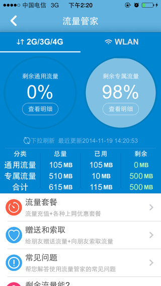 重慶移動(dòng)掌上營(yíng)業(yè)廳客戶(hù)端iphone版0
