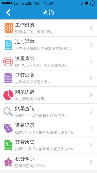 重慶移動(dòng)掌上營(yíng)業(yè)廳客戶(hù)端iphone版2