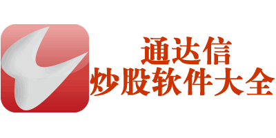 通達信