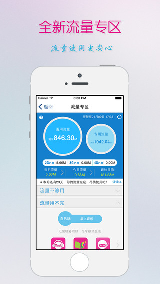 江蘇移動(dòng)掌上營業(yè)廳ios版 v8.6.5 官方iphone版 1