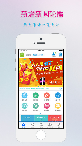 江蘇移動(dòng)掌上營業(yè)廳ios版 v8.6.5 官方iphone版 2