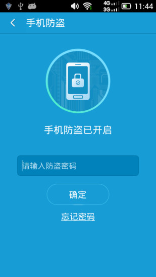 中國(guó)移動(dòng)手機(jī)安全先鋒 v6.6.1 安卓最新版 1