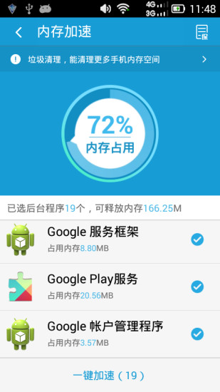 安全先鋒安卓版下載