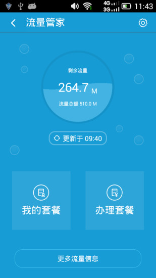 中國(guó)移動(dòng)手機(jī)安全先鋒 v6.6.1 安卓最新版 3