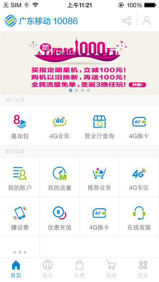 廣東移動手機營業(yè)廳蘋果版 v10.2.0 iphone手機版 3