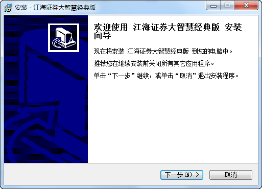 江海證券大智慧集成核新版 v5.998 pc最新版 0