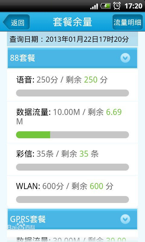 北京移動(dòng)網(wǎng)上營業(yè)廳app客戶端 v8.3.1 安卓版 2