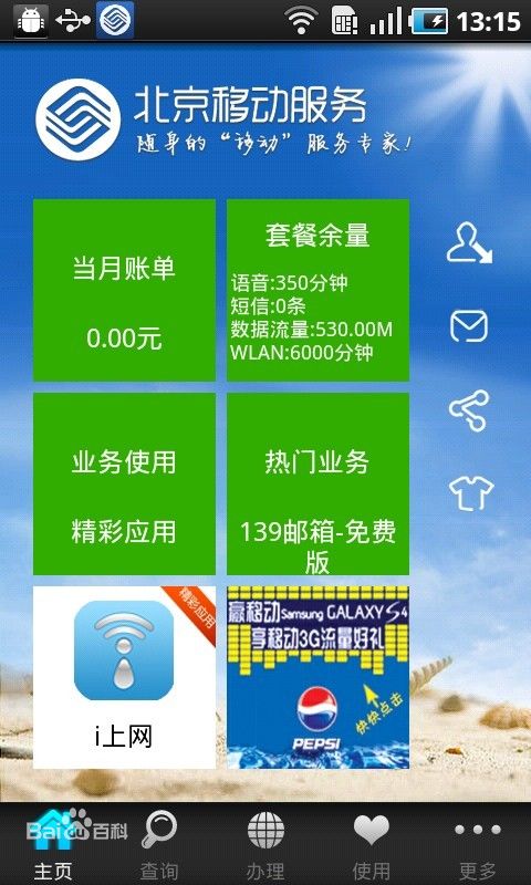 北京移動(dòng)網(wǎng)上營業(yè)廳app客戶端 v8.3.1 安卓版 3