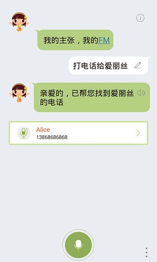 蟲洞語音助手 v3.7.0 安卓版 0