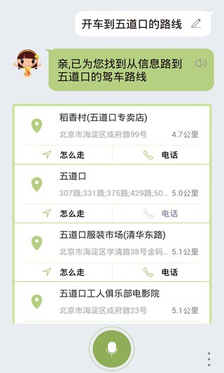 蟲洞語音助手 v3.7.0 安卓版 1