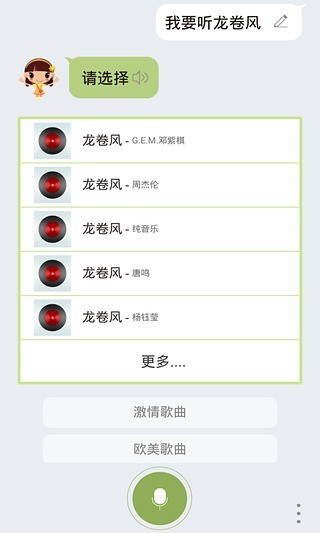 蟲洞語音助手 v3.7.0 安卓版 3
