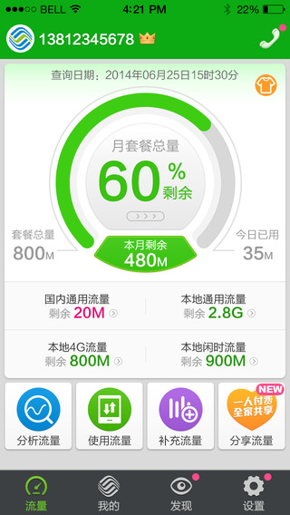 北京移動網(wǎng)上營業(yè)廳蘋果版 v8.4.1 iphone版 0