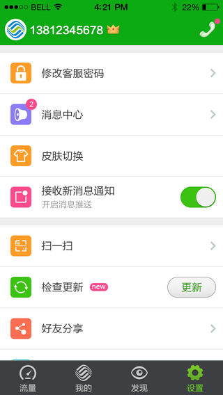 北京移動網(wǎng)上營業(yè)廳蘋果版 v8.4.1 iphone版 2