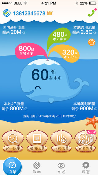 北京移動網(wǎng)上營業(yè)廳蘋果版 v8.4.1 iphone版 3