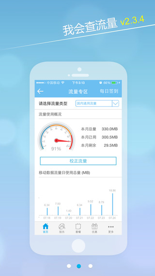 上海移動掌上營業(yè)廳客戶端ios版 v2.4.1 越獄版 0