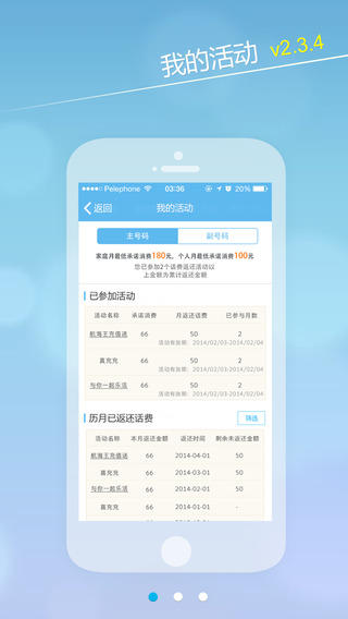 上海移動掌上營業(yè)廳客戶端ios版 v2.4.1 越獄版 2