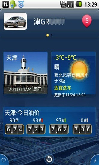 天津交通違章查詢助手0